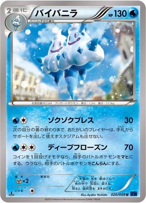 Vanilluxe, Blue Shock