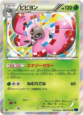 Vivillon, Blue Shock