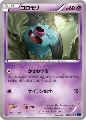 Woobat, Blue Shock