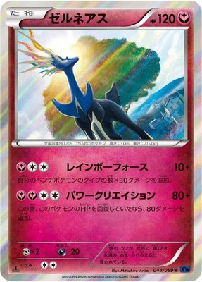 Xerneas, Blue Shock