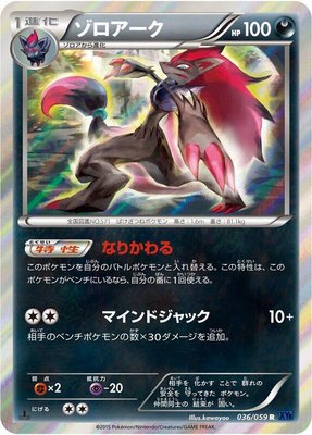 Zoroark, Blue Shock