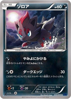 Zorua, Blue Shock