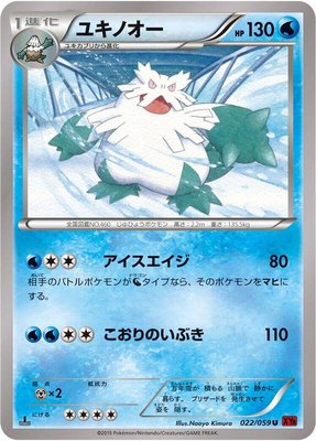 Abomasnow, Red Flash