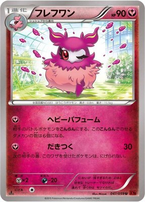 Aromatisse, Red Flash