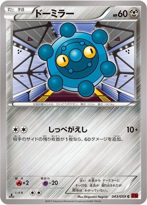 Bronzor, Red Flash