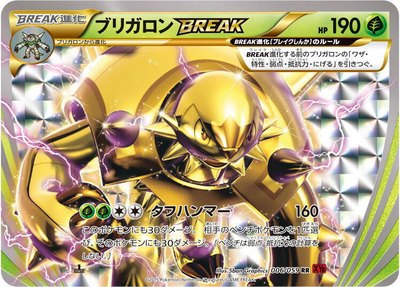 Chesnaught BREAK, Red Flash