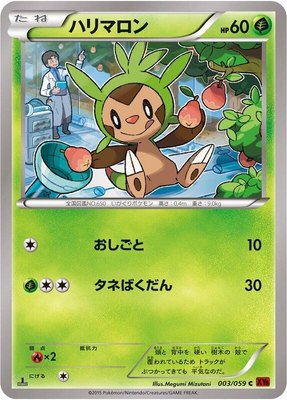 Chespin, Red Flash