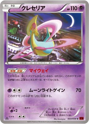 Cresselia, Red Flash