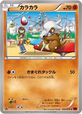 Cubone, Red Flash