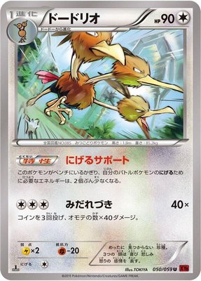 Dodrio, Red Flash