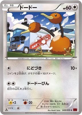 Doduo, Red Flash