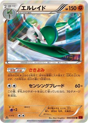 Gallade, Red Flash