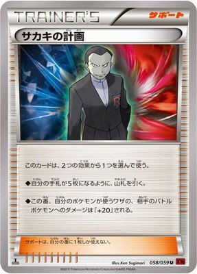 Giovanni's Scheme, Red Flash