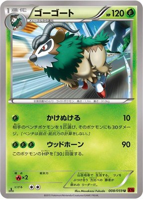 Gogoat, Red Flash