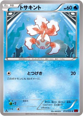 Goldeen, Red Flash