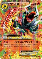 Mega Houndoom EX