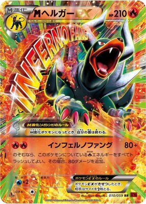 Mega Houndoom EX, Red Flash