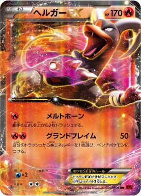 Houndoom EX, Red Flash