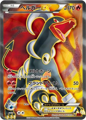 Houndoom EX, Red Flash