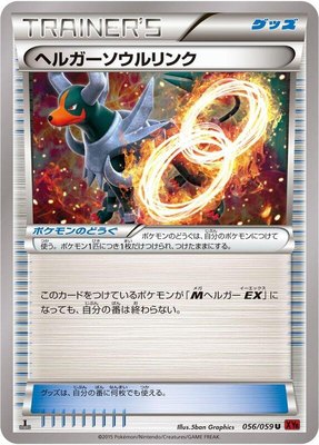 Houndoom Spirit Link, Red Flash