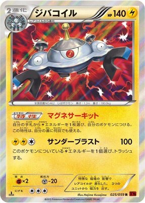 Magnezone, Red Flash