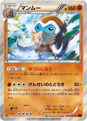 Mamoswine, Red Flash