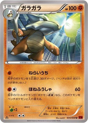 Marowak, Red Flash