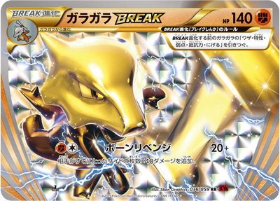 Marowak BREAK, Red Flash