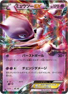 Mewtwo EX, Red Flash