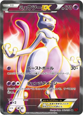Mewtwo EX, Red Flash
