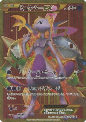 Mewtwo EX, Red Flash