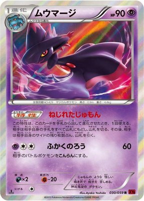 Mismagius, Red Flash