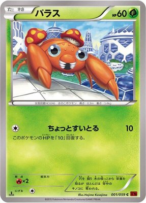 Paras, Red Flash