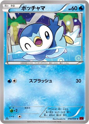 Piplup, Red Flash
