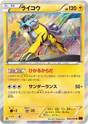 Raikou, Red Flash
