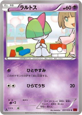 Ralts, Red Flash