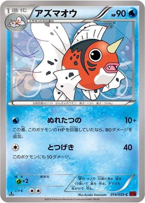 Seaking, Red Flash