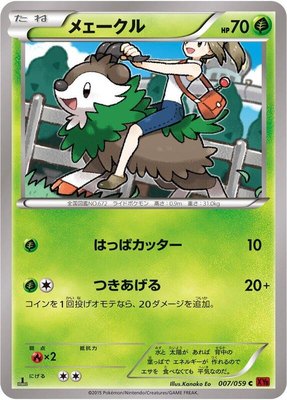 Skiddo, Red Flash
