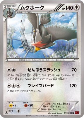 Staraptor, Red Flash