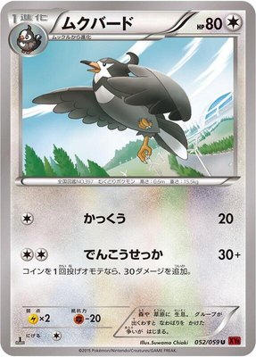 Staravia, Red Flash
