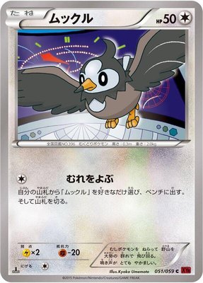 Starly, Red Flash