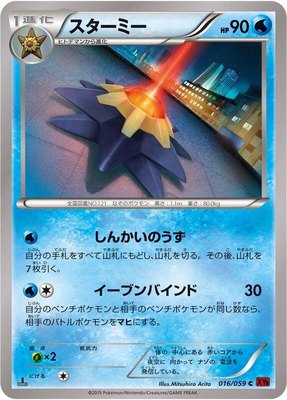 Starmie, Red Flash