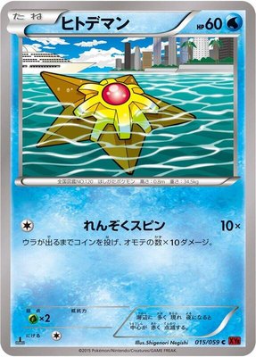 Staryu, Red Flash