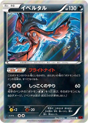 Yveltal, Red Flash