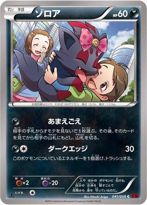 Zorua, Red Flash