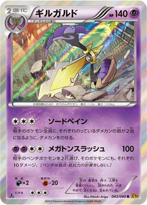 Aegislash, Rage of the Broken Heavens
