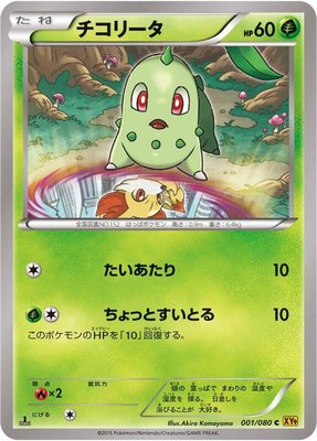 Chikorita, Rage of the Broken Heavens