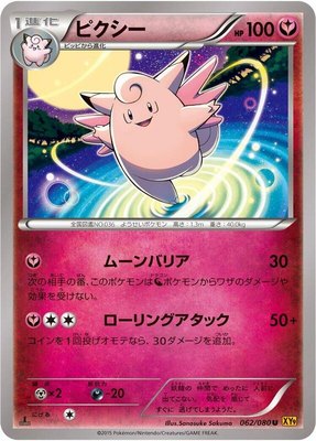 Clefable, Rage of the Broken Heavens
