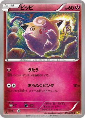 Clefairy, Rage of the Broken Heavens