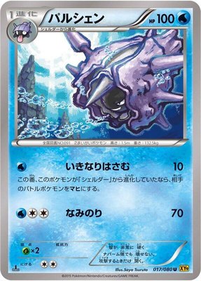 Cloyster, Rage of the Broken Heavens